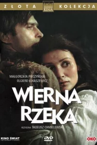 Верная река 