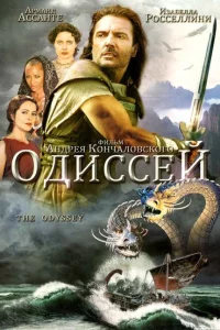 Одиссей 